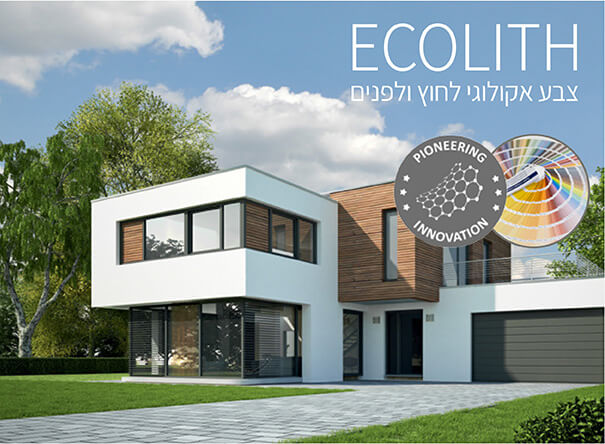 צבע מינרלי – חוץ  Ecolith Exterior